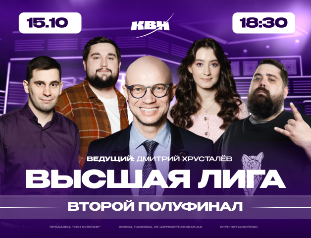 КВН. Высшая лига 2024. 1/2 финала. Вторая игра.