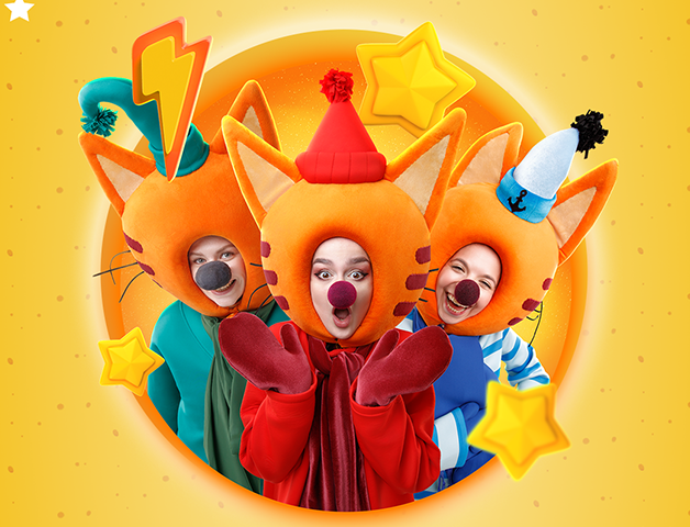 Новогоднее шоу «Три Кота: Новый Год в Котополисе!»