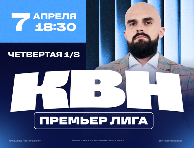 КВН. Премьер-лига 2025. 1/8 финала.