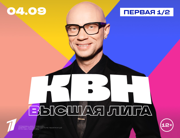 КВН. Высшая лига 2025. 1/2 финала