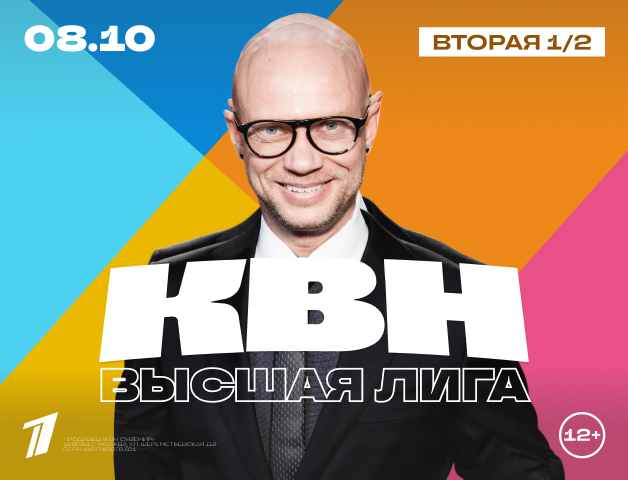 КВН. Высшая лига 2025. 1/2 финала