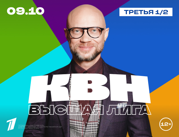 КВН. Высшая лига 2025. 1/2 финала